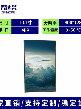 Germany and japan imported technology 10.1-inch lcd lcd display tft screen mipi interface 800*1280 people zdx101wsvga-40bi-s2