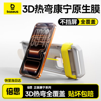 Baseus 3d hot-bent corning native film丨full coverage, suitable for iphone17promax tempered film, apple 17promax mobile phone film, high-definition anti-reflection anti-fall protective film