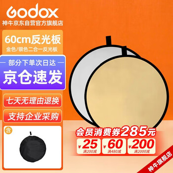 Godox 2-in-1 60cm reflective plate, gold and silver fill light plate, folding light barrier, soft light plate, outdoor sun visor, portrait document reflector, portable light fill plate, 60cm