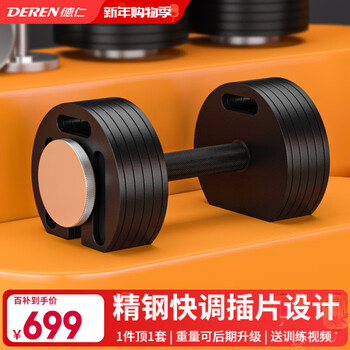 Gathering deren quick-adjustable dumbbells adjustable pure steel men's home sports exercise fitness equipment insert type pure steel master pure steel 40kg (20kg two) 2kg increments