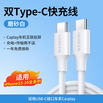 Ugreen is suitable for 16 data cable usb to c car carpy charger cable suitable for c-c white丨compatible with 45w suitable for iphe15 default