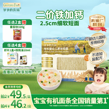 Grandpa's farm organic infant and toddler original short noodles 200g baby food complementary food baby noodles national infant label shredded noodles 6-12 months