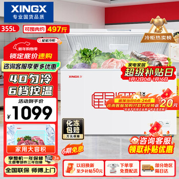 Xingx (xingx) 355l single-temperature household small freezer large-capacity frost-reducing, fresh-keeping and odor-free energy-saving refrigerator refrigeration and freezing dual-use 4d uniform cooling freezer bd/bc-355e national subsidy