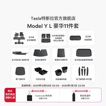 Tesla (tesla) official model y l special car-specific original factory customized model yl floor mats and floor mats package set model y l luxury 11-piece set
