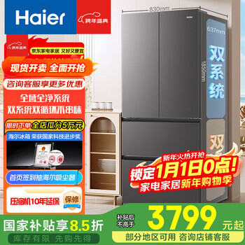 Haier 2025 new small red flower 550 liter french multi-door refrigerator dual system dual purification alp ultra-clean black gold purification three-speed variable temperature large capacity ai energy-saving household refrigerator bcd-550wghfdc9gyu1