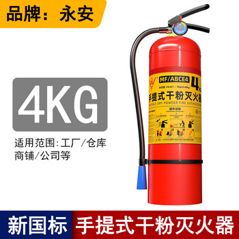 Dongguan yongan brand 4kg fire extinguisher abc portable new national standard dry powder fire extinguisher for warehouse factory 25-year new standard yongan portable 4kg dry powder fire extinguisher