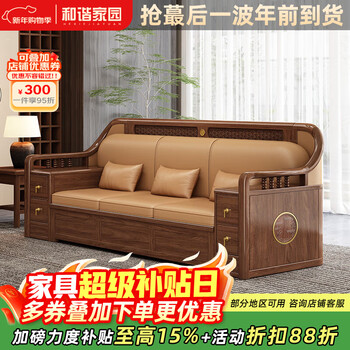 Harmony home sofa new chinese-style black walnut solid wood sofa living room winter and summer dual-use living room storage furniture sofa combination independent three-person