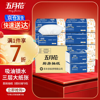 May flower kitchen paper towels 3-layer 60-paper towels * 9 packs of oil-absorbing and water-absorbing paper towels that can come in contact with food and wipe hands, full box