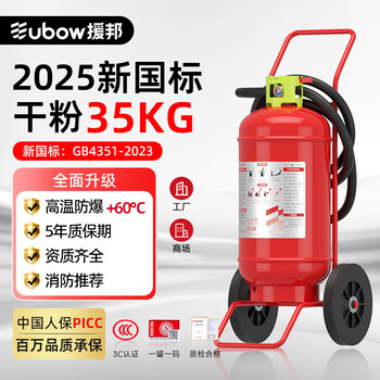 Yuanbang portable dry powder fire extinguisher new national standard fire fighting equipment annual inspection large truck household commercial 35kg dry powder trolley type-manufacturer direct delivery
