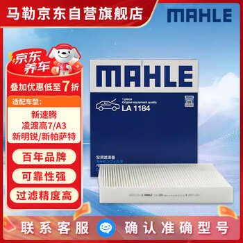 Mahle high air volume air conditioning filter la1184 (applicable to new sagitar/lingdugo 7/a3 new octavia and new passat