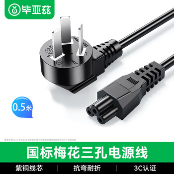 Biaz laptop power cord three-hole plum blossom tail computer adapter charger cable universal asus hp dell samsung acer notebook black 0.5 meters