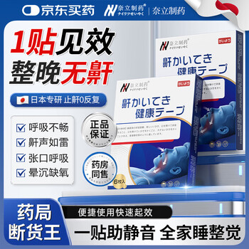 Naili pharmaceutical anti-snoring device snoring and anti-snoring artifact severe snoring anti-snoring self-operated liquid ventilation anti-snoring patch