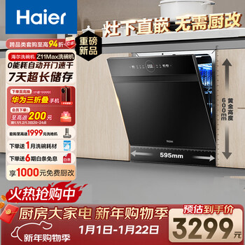 Haier z11max built-in dishwasher under small stove 14 sets 80 sterilization-free kitchen modification first-class water efficiency smart door opening quick drying 7 days storage ebw1458gh