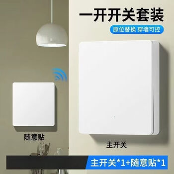 Lazy person's automatic light-off artifact, smart wireless remote control panel, home multi-control switch, wiring-free, efficient remote ccc, out of print, white, main one open + 2 remote controls, random stickers