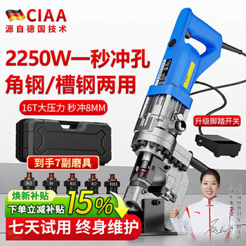 Ciaa germany electro-hydraulic punching machine angle iron channel steel portable angle steel stainless steel punching machine channel steel type (can punch 8 mm steel) comes standard with 7 pairs of molds