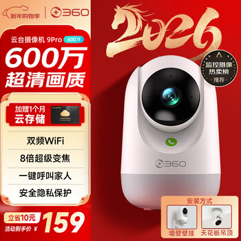 360 camera 9pro-6 million pixel ultra-low light full color humanoid motion detection mobile phone viewing home surveillance ptz camera baby nurse
