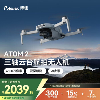 Botan atom2 mini folding aerial camera ai smart outdoor travel high-definition shooting drone entry-level small remote control aircraft drone three-electric version