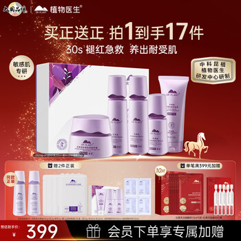 Botanical doctor green thorn fruit light sensitivity repair gift box skin care products hydrating moisturizing soothing repair set new year gift