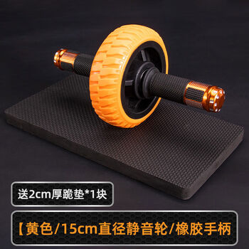 Yudong single wheel abdominal wheel bearing abdominal muscle wheel men's abdominal muscle training slim belly vest line home fitness equipment yellow 15cm small wheel rubber handle with 2cm thick kneeling pad*1