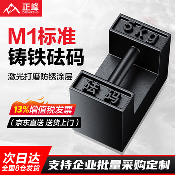Zhengfeng all cast iron weight standard m1 grade industrial counterweight scale elevator calibration can come with certificate 5kg lock type