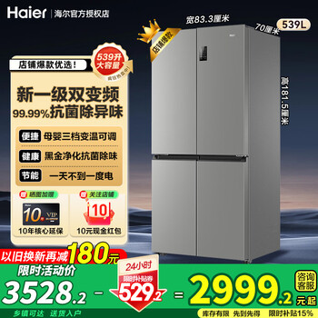 Haier refrigerator four-door 539-liter xingyun cross-door double-door black gold purification first-level frequency conversion air-cooled frost-free large-capacity household refrigerator flagship store hot sale light gray 539-liter black gold purification + wifi intelligent control