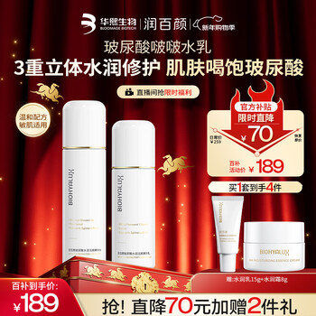 Runbaiyan bobo lotion moisturizing set huaxi bio hyaluronic acid moisturizing skin care product set birthday gift for women