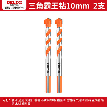 Delixi electric triangular drill bit tile alloy concrete glass cement drilling industrial grade sharp wear-resistant hand drill 10mm 2 pieces