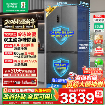 Ronshen refrigerator 509 liters cross door four-door ultra-thin zero-embedded bottom cooling idp active sterilization one-level frequency conversion large capacity household frost-free refrigerator bcd-509wd2fpqla ultra-thin zero-embedded bottom cooling + active sterilization and odor + dry and wet storage