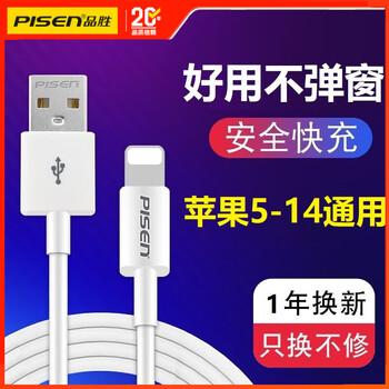 Pinsheng apple fast charging data cable iphone14/13/11/xs max/xr/x/8p/12/7p/6s charging cable thick and long braided apple mobile phone usb set 1 meter white 2.4a apple data cable fast charging without pop-up window