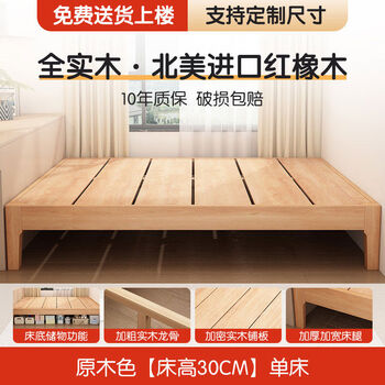 Visibility row frame bed frame without bedside small apartment solid wood bed with tenon and tenon structure red oak 12 meters custom tatami bed 1000mm*1900mm log color bed height 30cm single bed + 10cm spine protection environmentally friendly coconut palm