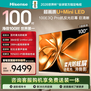 Hisense tv 100e3q pro 100 inches 384 partition u+miniled anti-light soft light anti-glare screen 288hz high brush dolby atmos limited time subsidy 98/100