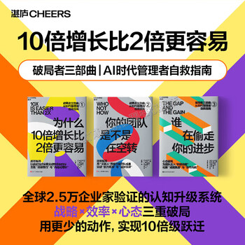 Ready stock, game breaker trilogy 3-volume set why 10x growth is easier than 2x + is your team idling + who steals your progress? management path to break the game in the ai era 10x strategy + key person efficiency + positive mentality exponential growth management tool book zhanlu books game breaker 3
