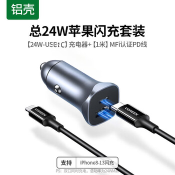 Yusenyi car charger 20w fast charging 30w flash charging car usb charging plug cigarette lighter conversion pd fast charging 225 24w set with 1 meter ip8-14 fast charging cable