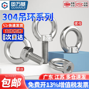 Guwanji (guwanji) national standard 304 stainless steel eye screw nut extension bolt o-ring lifting screw fastener collection eye screw m16x35 (whole) (1 piece) 304