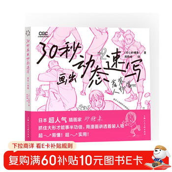 Draw dynamic sketches in 30 seconds. dressed characters. sugar owl. comics explain the use of dynamic sketches.