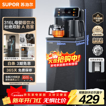 Supor tea bar machine, household high-end water dispenser, remote control intelligent back panel with bucket, fully automatic temperature control, vertical hot and cold multi-functional tea making machine cbj28 warm model