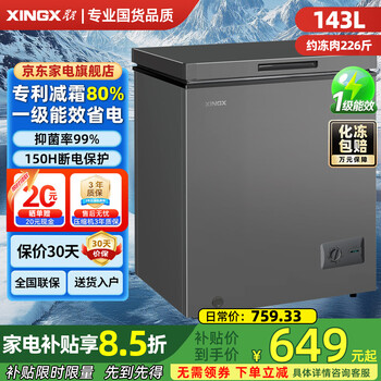 Star (xingx) brand freezer household 200l large capacity refrigeration and freezing dual-purpose small refrigerator first-class energy efficiency energy saving micro frost air-cooled frost-free -40 deep freezing quick freezing all copper tube 143l patented frost reduction 80% -30 deep freezing quick freezing