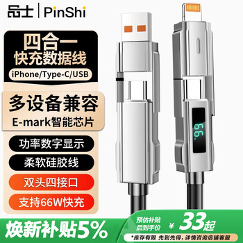 Pinshi four-in-one digital display data cable 66w charging cable typec is suitable for iphone15/16 android apple multi-function ipad tablet pd fast charging two-in-one drag three 1m 66w liquid silicone cable