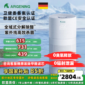 Argening algreen air purifier 0 ozone 0 radiation decomposition removes formaldehyde disinfection deodorizes particulate matter whole house maternity infant child pet hair removal ag800 ultra white