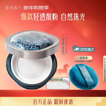 Hua xizi air loose powder jade nourishing loose powder for setting makeup that is not easy to remove makeup in autumn and winter. give your girlfriend a birthday gift for women's cosmetics for oily skin. k03 makeup looks like mist - no matter skin color.