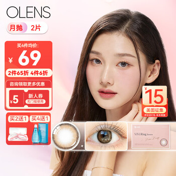 Olens monthly disposable contact lenses 2 pieces hashimoto kanna jiso same style viviring silicone hydrogel small diameter contact lens brown deer brown 600 degrees