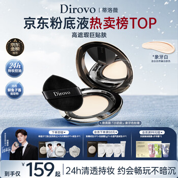 Dirovo ren jialun's same style powder concealer oil control long-lasting moisturizing liquid foundation air cushion ivory new year gift