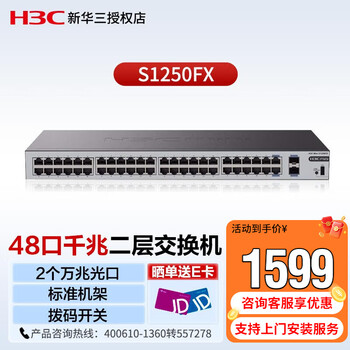 New h3c s1250fx enterprise-class 48-port gigabit switch 2 10g optical ports plug-and-play network splitter supports port isolation unmanaged hub