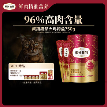 Fregate 96% high meat content staple food nutritional cat strips adult cat wet food cat strips turkey and trout 15g*50 pieces