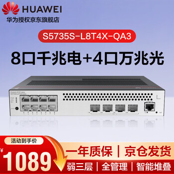 Huawei kunling s5735s-l8t4x-qa3 enterprise campus 8-port gigabit layer 3 network managed switch 4 10g optical ports supports vlan stacking multicast