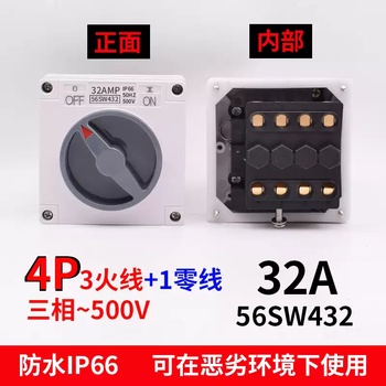 Australian waterproof rotary isolation switch 56sw4324p32a