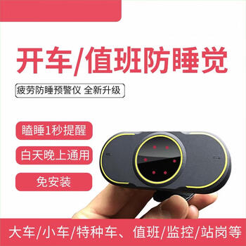 Long-distance driving to prevent drowsiness and fatigue driving warning device detection to remind truck drivers to monitor security on duty