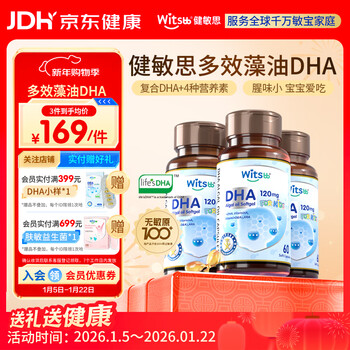 Witsbb infant dha jianminsi 100+ items allergen-free children with allergies, pregnant women, multi-effect algal oil dha 60 capsules half-year stocking volume dha 3 bottles/60 capsules*1 bottle
