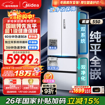 Midea m60 machine king 550 french four-door refrigerator 523l large capacity ultra-thin embedded dual system sterilization first-level energy efficiency ice making white mr-550wufipze national subsidy