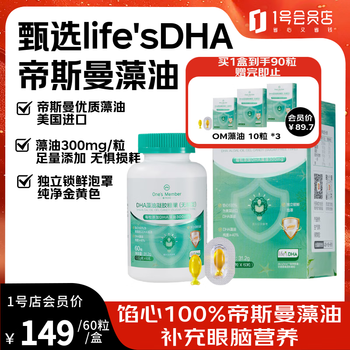 One s member store (one s member) dha algae oil 60 capsules, infants, children, students, maternity, eye and brain nutrition, high content dsm dha imported from the united states